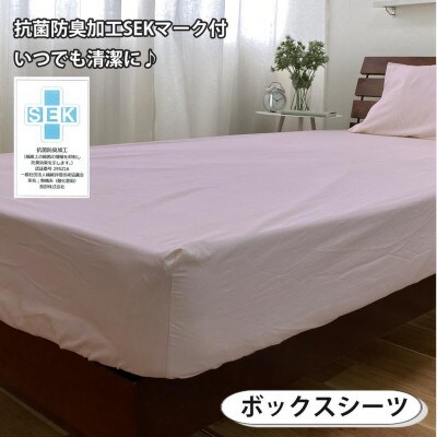 抗菌防臭SEKマーク付き 綿100%寝具カバー3点セット ダブル 820ペール3P-W-PI