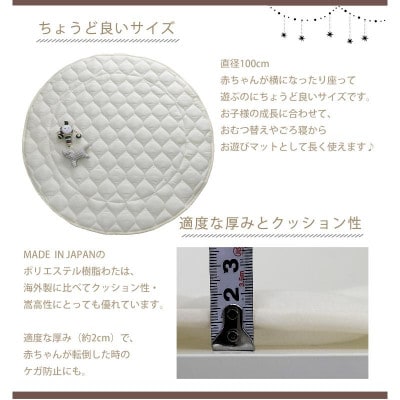赤ちゃんにやさしいオーガニックコットンフランネルの円形サニーマット1枚 OGB-100N