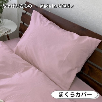 綿100% 寝具カバー3点セット セミダブルサイズ　ピンク 903PC-3P-SW-PI