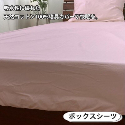 綿100% 寝具カバー3点セット ダブルサイズ　ピンク 903PC-3P-W-PI