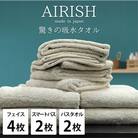 【フェイス4枚スマートバス2枚バス2枚】高吸水スーパーゼロふわふわタオルセット エアリF4SB2B2