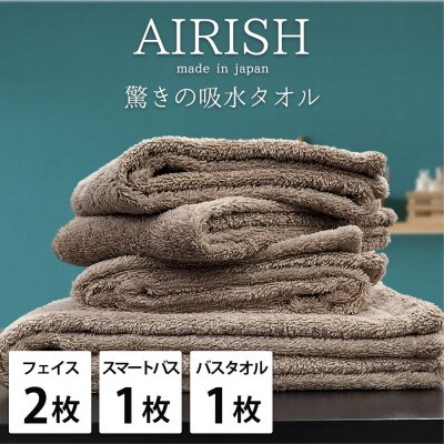【フェイス2枚スマートバス1枚バス1枚】高吸水スーパーゼロふわふわタオルセット エアリCB