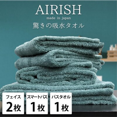 【フェイス2枚スマートバス1枚バス1枚】高吸水スーパーゼロふわふわタオルセット エアリMI