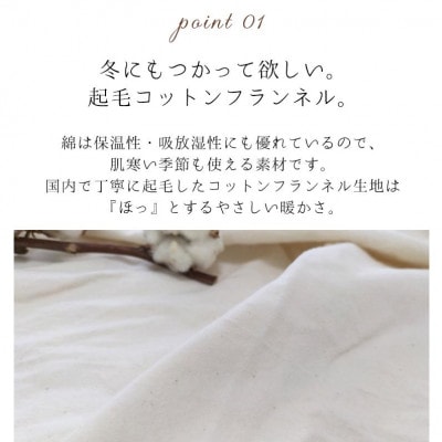 オーガニックコットンフランネル掛けカバー クィーンサイズ KNC-Q