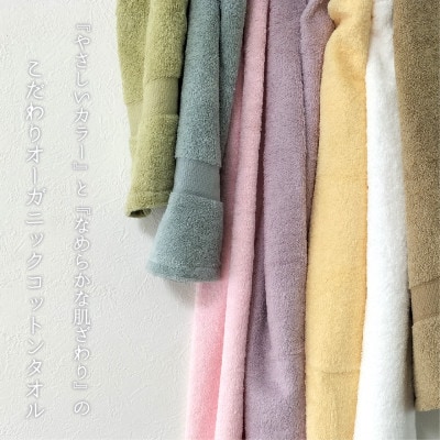 【バスタオル2枚組】しなやかオーガニックコットンタオル(60×120cm)ナナイロB2-PU