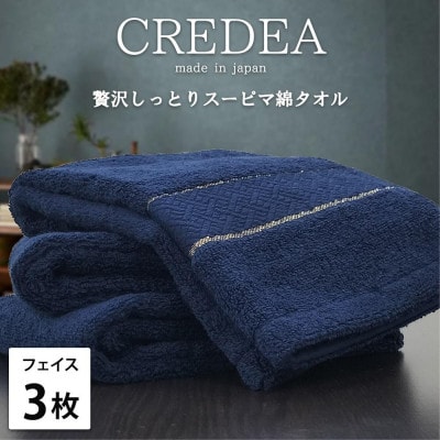 【フェイス3枚組】スーピマ綿フェイスタオル 34×80cm クレF3-NB