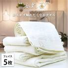 【フェイスタオル5枚組】思わずふれたくなる フェイスタオル 34×85cm ふれるF5-HO