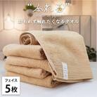【フェイスタオル5枚組】思わずふれたくなる フェイスタオル 34×85cm ふれるF5-AP