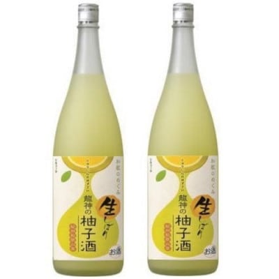和歌のめぐみ　生搾り「龍神の柚子酒」1800ml　2本