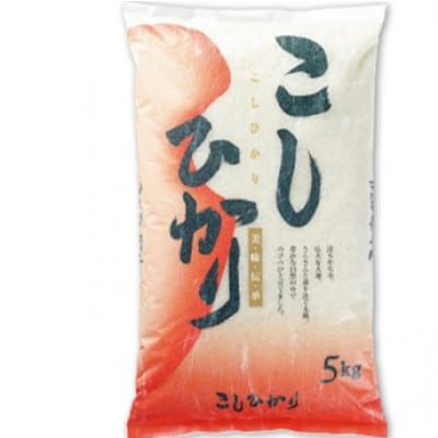 和歌山県産コシヒカリ5kg