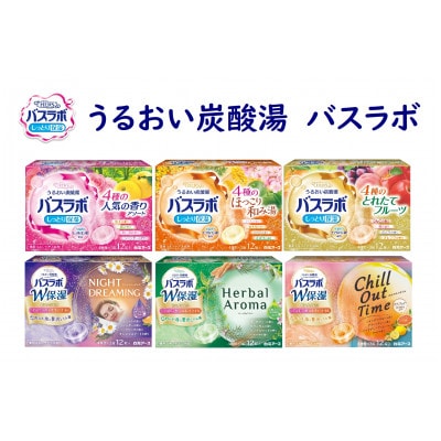 炭酸ガス入浴剤24種の香り72回分 全6箱 各12錠入りHERSバスラボ&HERSバスラボW保湿