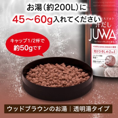 新感覚　炭酸バスソルトAセット　汗だしJUWAスパイシーウッドの香り500g×3個