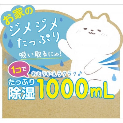 ドライ&ドライUP NECO環境配慮型除湿剤　1000ml×2個入　6箱セット