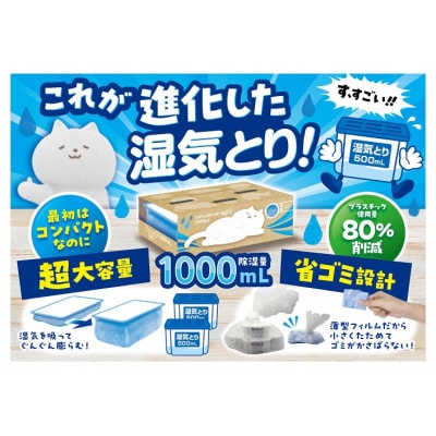 ドライ&ドライUP NECO環境配慮型除湿剤　1000ml×2個入　6箱セット