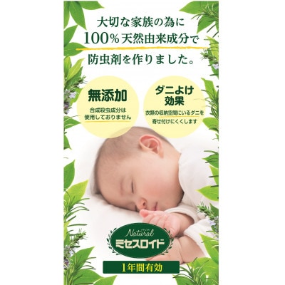Natural防虫剤 ミセスロイド引き出し用 1年防虫 12個入 2箱セット