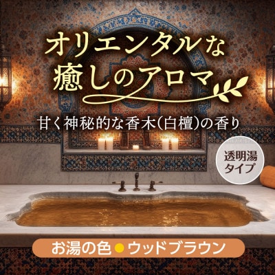 HERSバスラボ ボトル　サンダルウッドの香り　540g　5本セット