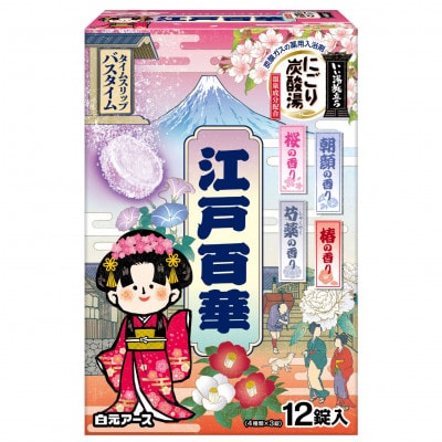 いい湯旅立ちにごり炭酸湯入浴剤4種の香り24回分(全2箱各12錠入り)江戸百華お試しセット