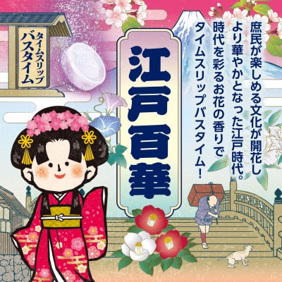 いい湯旅立ちにごり炭酸湯入浴剤4種の香り24回分(全2箱各12錠入り)江戸百華お試しセット