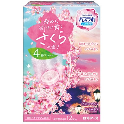 炭酸ガス入浴剤4種の香り24回分(12錠入×2箱)HERS春めく街中に舞うさくらの香りお試しセット