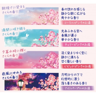 炭酸ガス入浴剤4種の香り24回分(12錠入×2箱)HERS春めく街中に舞うさくらの香りお試しセット