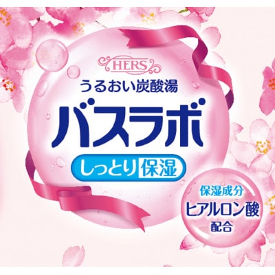 炭酸ガス入浴剤4種の香り24回分(12錠入×2箱)HERS春めく街中に舞うさくらの香りお試しセット