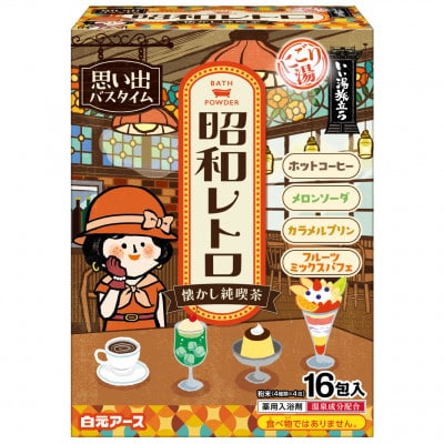いい湯旅立ち(分包) 昭和レトロ　なつかし純喫茶16包入　4箱セット