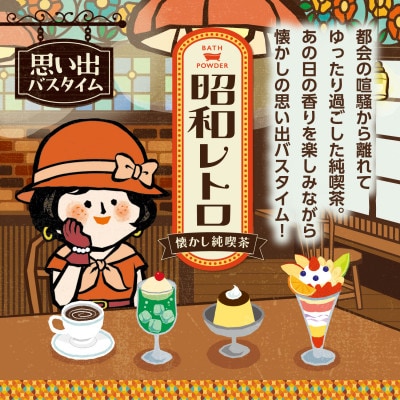 いい湯旅立ち(分包) 昭和レトロ　なつかし純喫茶16包入　4箱セット