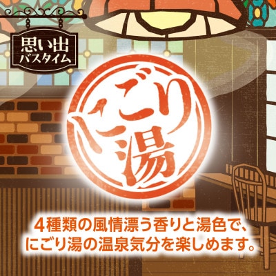 いい湯旅立ち(分包) 昭和レトロ　なつかし純喫茶16包入　4箱セット