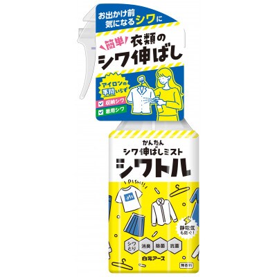 衣類のシワ伸ばしミストシワトル(300ml)5本セット
