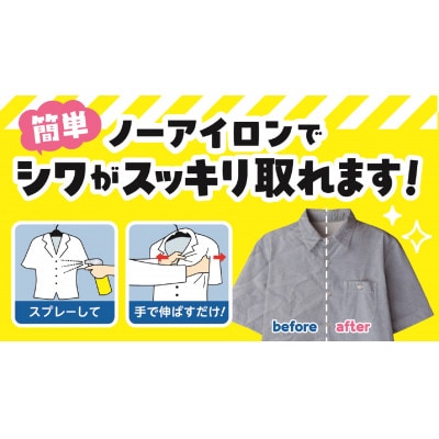 衣類のシワ伸ばしミストシワトル(300ml)5本セット