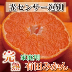 ＜先行受付＞家庭用　完熟有田みかん5kg+150g(傷み補償分)【訳あり】【光センサー選果】