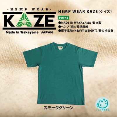 KAZE(ケイズ)　麻素材　ヘンプコットン　Tシャツ　スモークグリーン　XLサイズ