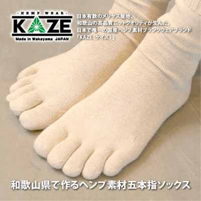 和歌山 国内製造 天然繊維 ヘンプ素材 靴下 生成り 23-25cm