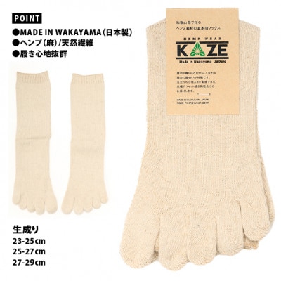 和歌山 国内製造 天然繊維 ヘンプ素材 靴下 生成り 23-25cm