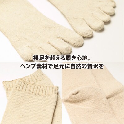 和歌山 国内製造 天然繊維 ヘンプ素材 靴下 生成り 25-27cm