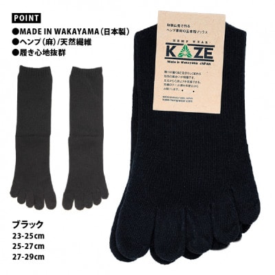 和歌山 国内製造 天然繊維 ヘンプ素材 靴下 ブラック 23-25cm