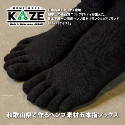 和歌山 国内製造 天然繊維 ヘンプ素材 靴下 ブラック 27-29cm