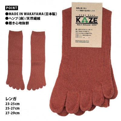 和歌山 国内製造 天然繊維 ヘンプ素材 靴下 レンガ 23-25cm