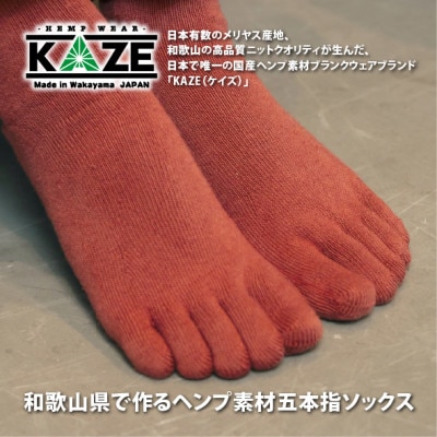 和歌山 国内製造 天然繊維 ヘンプ素材 靴下 レンガ 27-29cm