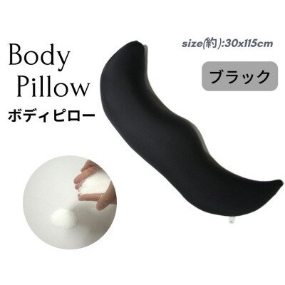 《ナノビーズ抱き枕 ブラック》ジュゴンBK