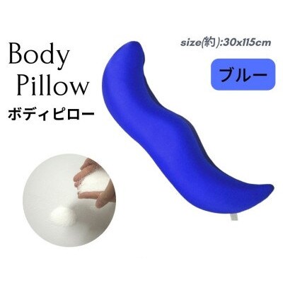 《ナノビーズ抱き枕 ブルー》ジュゴンBL