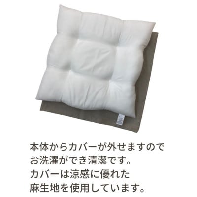 《麻カバー付き シートクッション ミニ座布団　2枚セット》