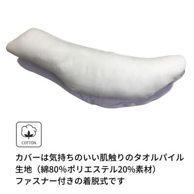 《ボディピロー タオルパイル ラベンダー》