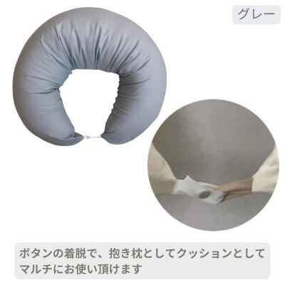 《マルチに使える 抱き枕 カバー2枚付 グレー》授乳GY