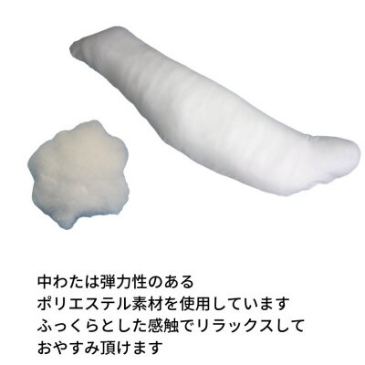 《ボディピロー オーガニックコットン》