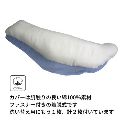 《ボディピロー 抱き枕 専用カバー2枚付き ブルー》