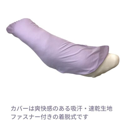 《ボディピロー 抱き枕 吸汗速乾 パープル》
