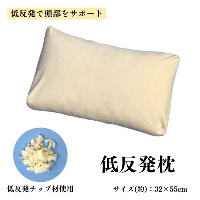 《もちもちの感触 低反発枕 カバー2枚付》低反発チップ枕
