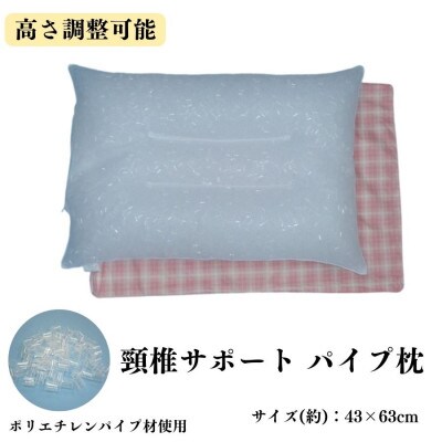 《パイプ枕 頸椎サポート カバー2枚付 ピンク》頸椎安定パイプPK