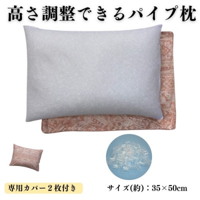 《パイプ枕 カバー2枚付 35×50cm リーブ ピンク》パイプ枕リーブPK